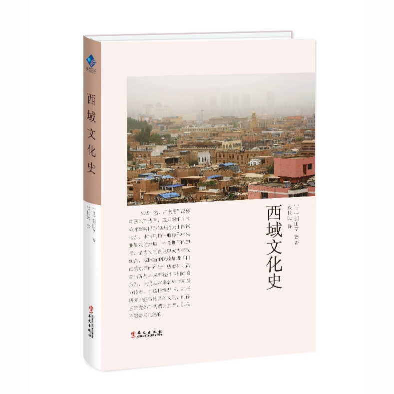 History of Western Regions Culture