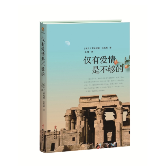 الحب وحده لا يكفي