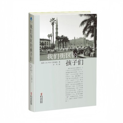 Children of Gebelawi