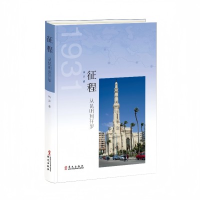 Voyage: From Kunming to Cairo