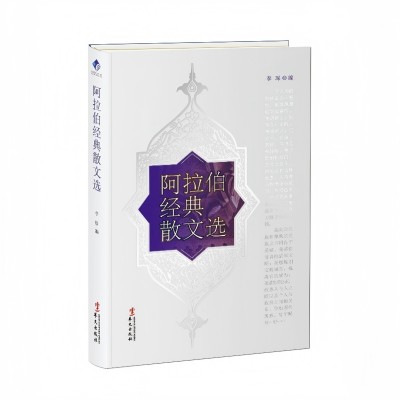 Selected Classical Arabic Prose