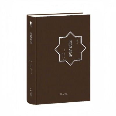 The Biography of ​Uthman Ibn Affan