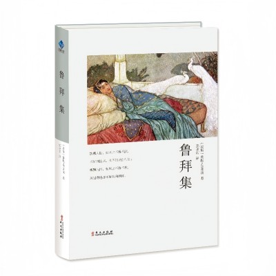 رباعيات الخيام