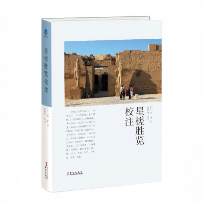 سجلات العجائب من السفينة النجمية