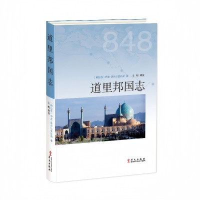 المسالك والممالك