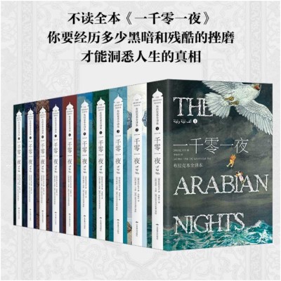 One Thousand and One Nights