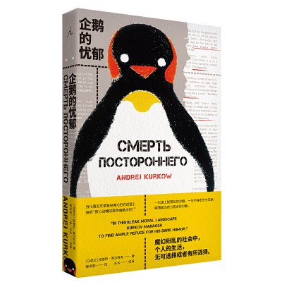 The Penguin's Melancholy